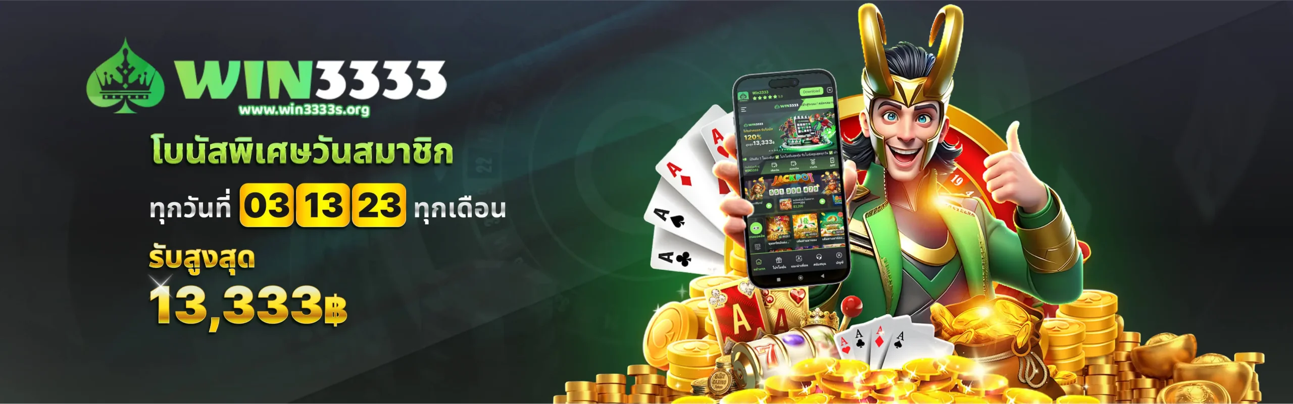 win3333