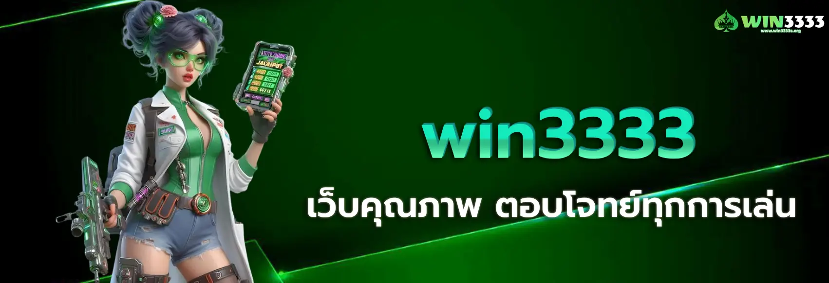 win3333 ทางเข้า